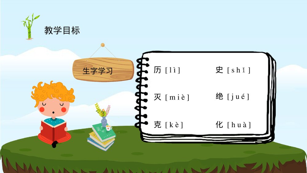 小学语文二年级上册课件《活化石》重点难点课后习题PPT课件8