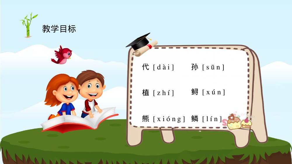 小学语文二年级上册课件《活化石》重点难点课后习题PPT课件9