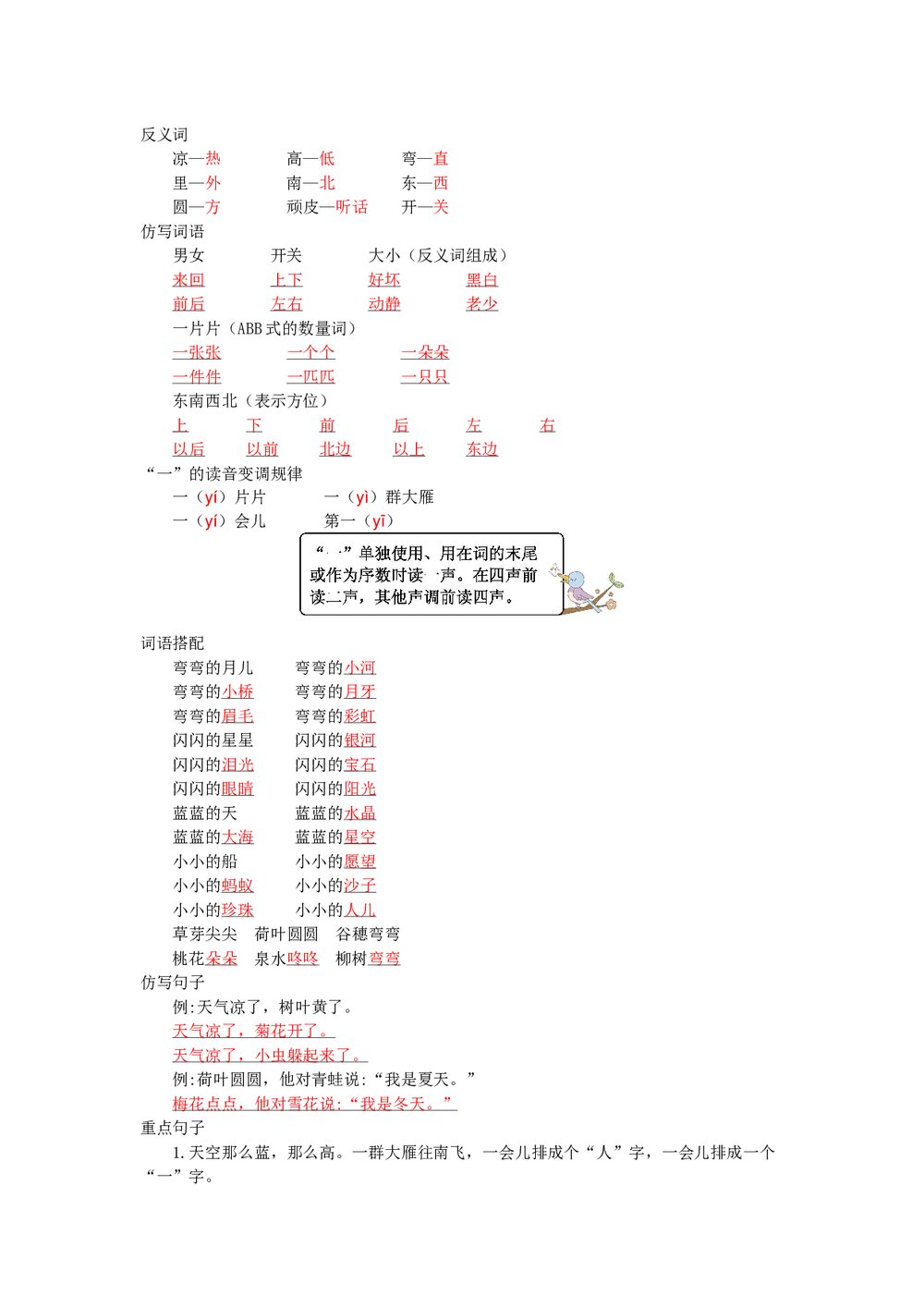 一年级语文上册《第四单元》知识小结word文档3
