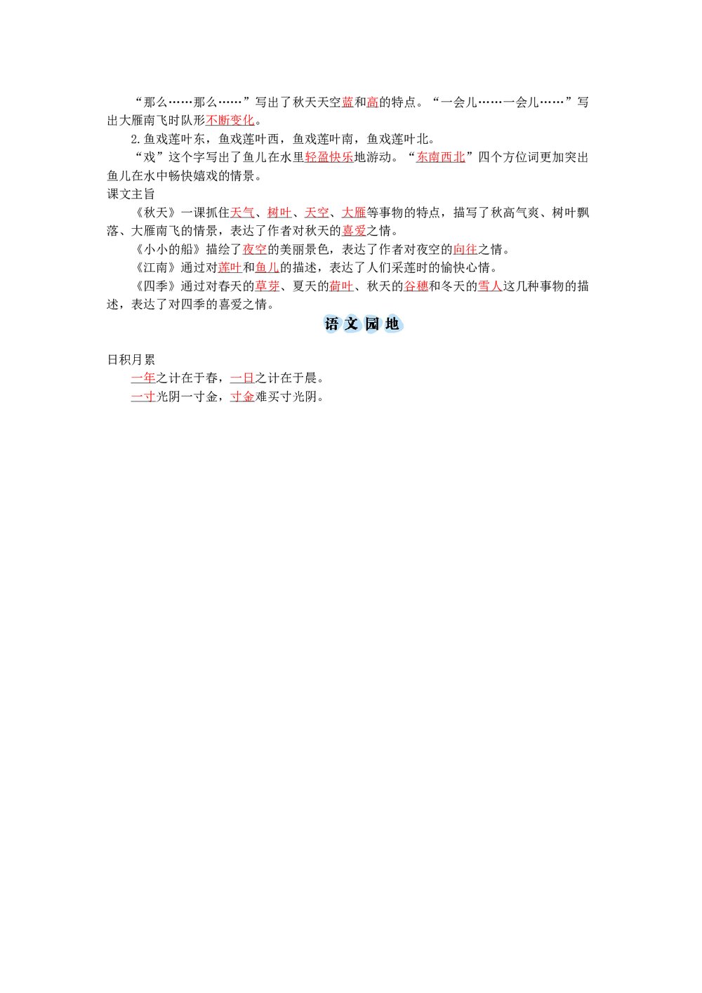 一年级语文上册《第四单元》知识小结word文档4