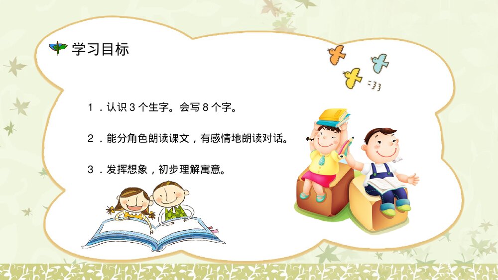 人教版《坐井观天》小学二年级语文上册课件教师备课教案设计PPT3