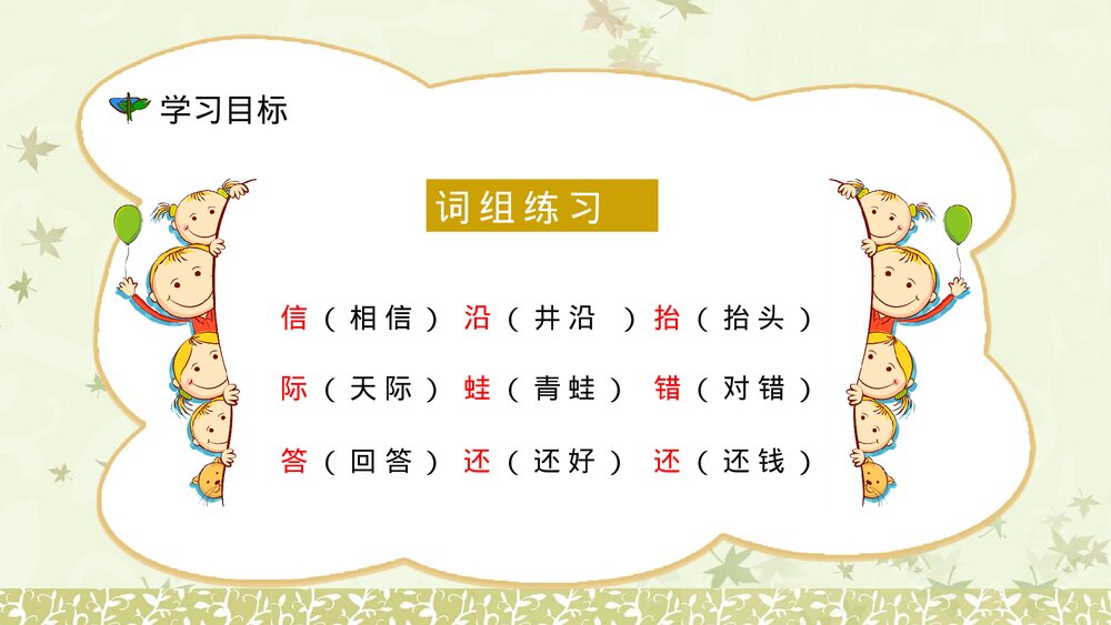 人教版《坐井观天》小学二年级语文上册课件教师备课教案设计PPT5