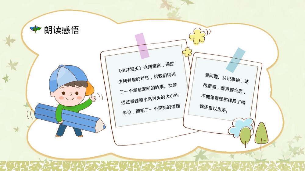 人教版《坐井观天》小学二年级语文上册课件教师备课教案设计PPT10