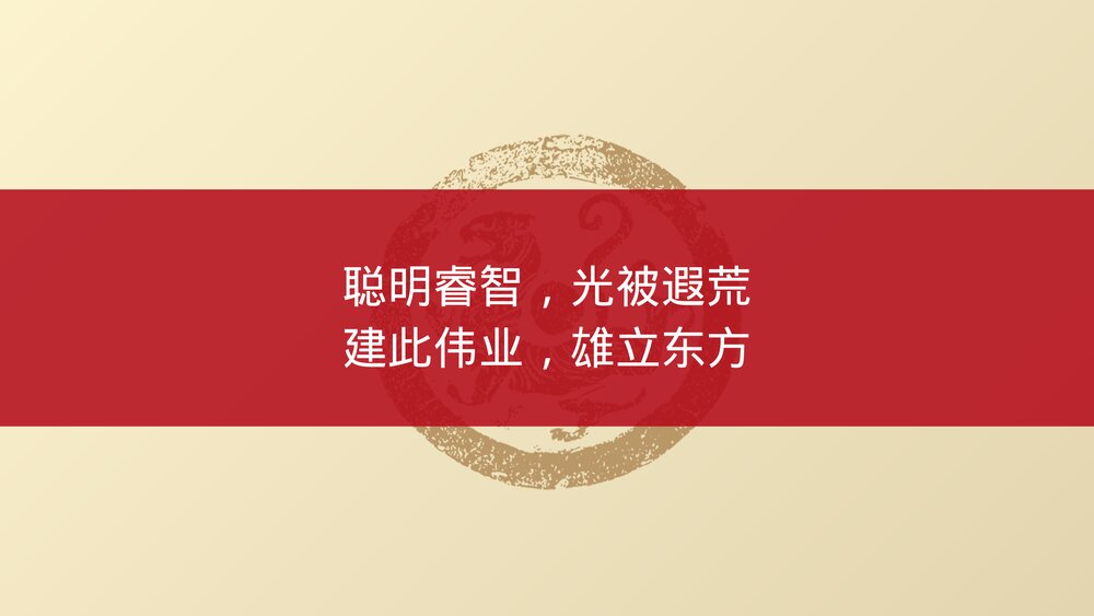 中华文明起源《华夏之祖》历史教育教学PPT课件2