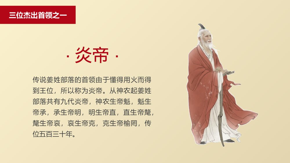 中华文明起源《华夏之祖》历史教育教学PPT课件4
