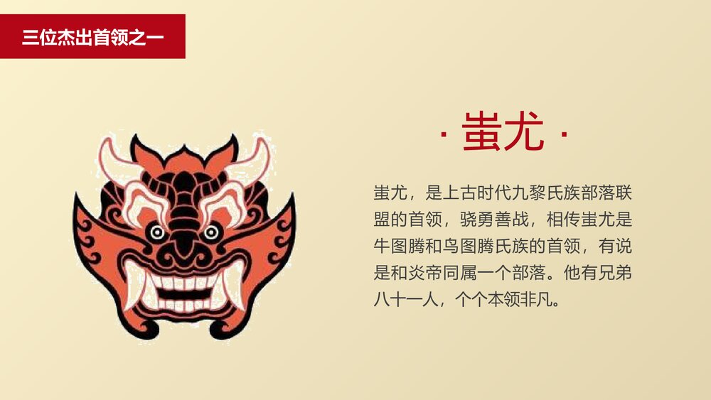 中华文明起源《华夏之祖》历史教育教学PPT课件6