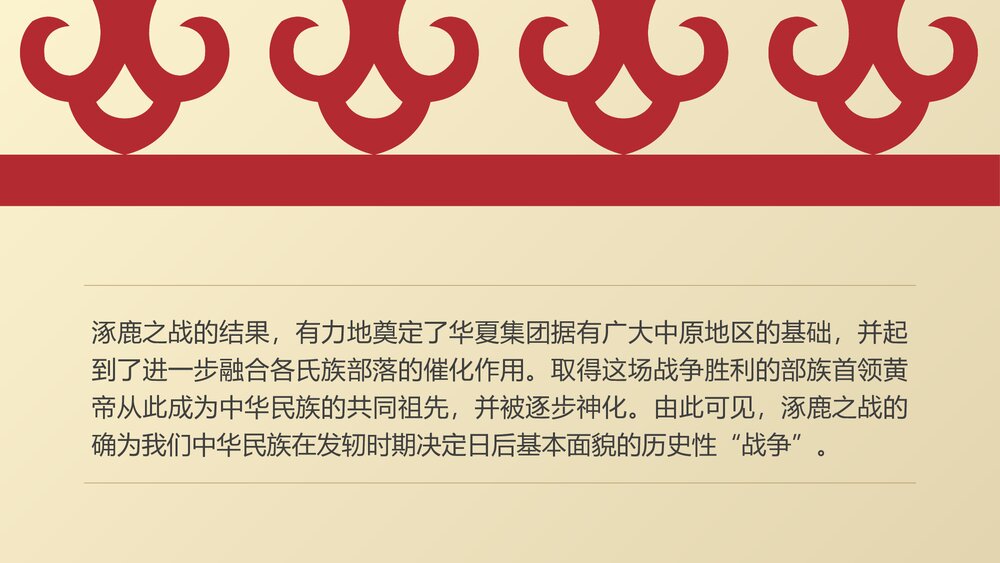 中华文明起源《华夏之祖》历史教育教学PPT课件10