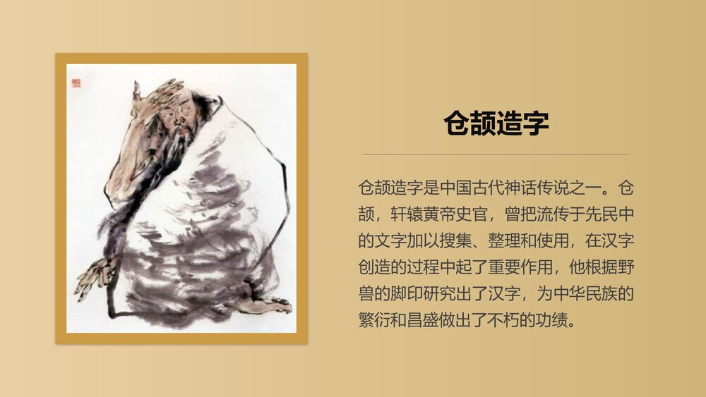 《中华文化的勃兴》第二单元·国家的产生和社会的变革PPT课件2