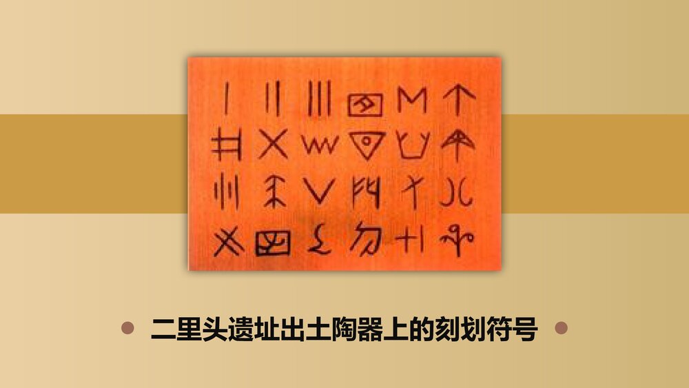 《中华文化的勃兴》第二单元·国家的产生和社会的变革PPT课件3