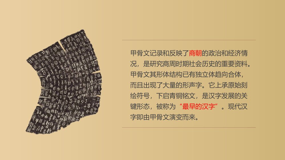 《中华文化的勃兴》第二单元·国家的产生和社会的变革PPT课件7