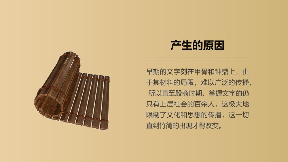 《中华文化的勃兴》第二单元·国家的产生和社会的变革PPT课件9