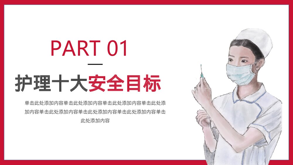医疗十八项护理核心制度护理查房制度PPT课件2