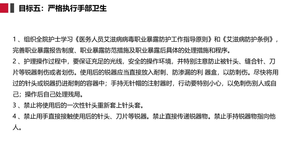 医疗十八项护理核心制度护理查房制度PPT课件8