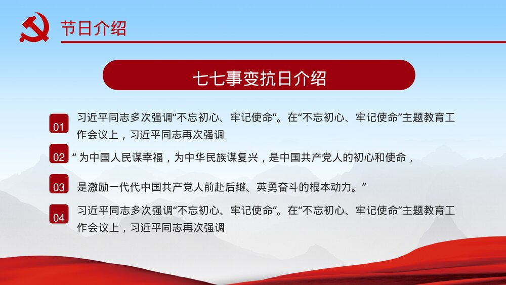 勿忘历史·缅怀先烈《抗战胜利74周年》历史教育教学PPT课件4