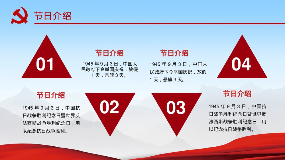 勿忘历史·缅怀先烈《抗战胜利74周年》历史教育教学PPT课件5