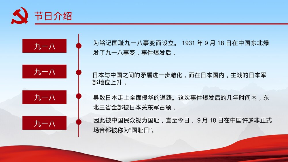 勿忘历史·缅怀先烈《抗战胜利74周年》历史教育教学PPT课件7