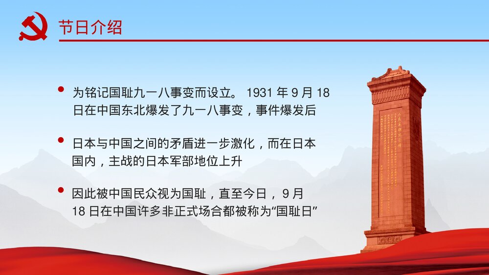 勿忘历史·缅怀先烈《抗战胜利74周年》历史教育教学PPT课件9