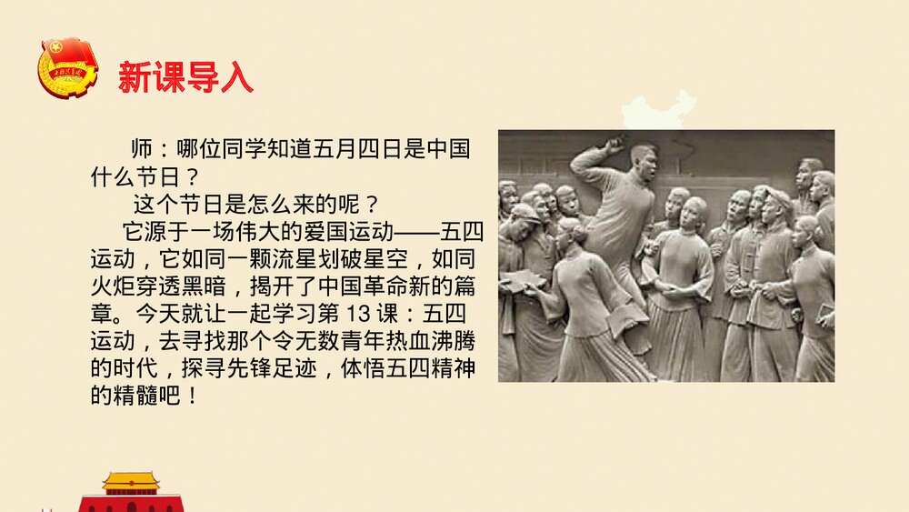 《五四运动》八年级历史上册PPT课件2