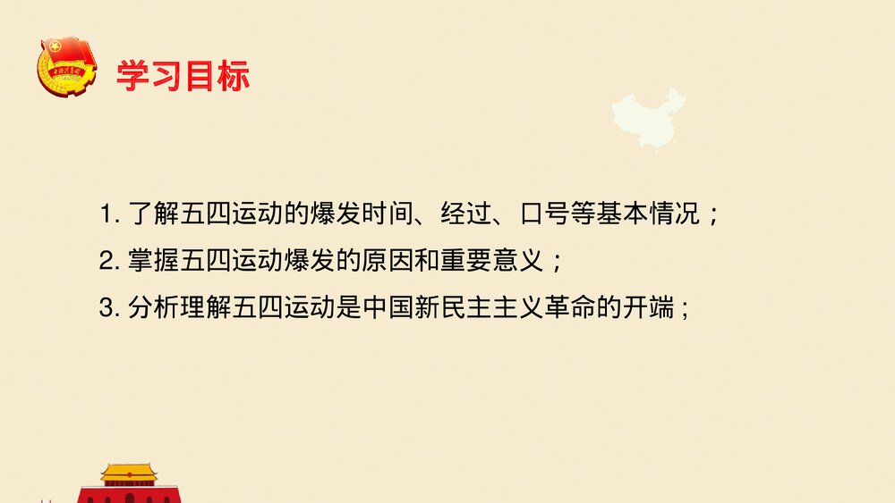 《五四运动》八年级历史上册PPT课件3