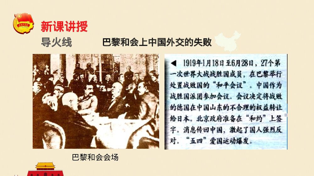 《五四运动》八年级历史上册PPT课件5