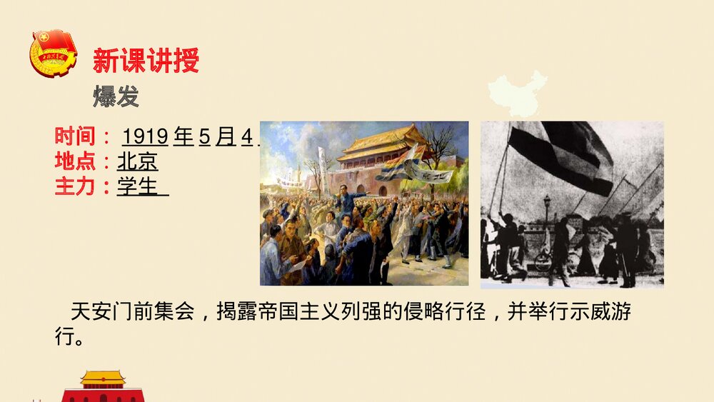 《五四运动》八年级历史上册PPT课件6