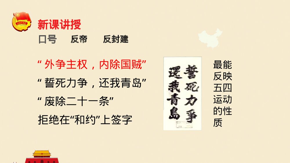 《五四运动》八年级历史上册PPT课件7