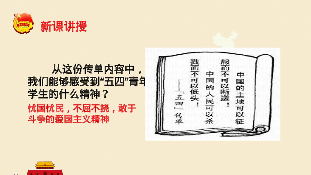《五四运动》八年级历史上册PPT课件8