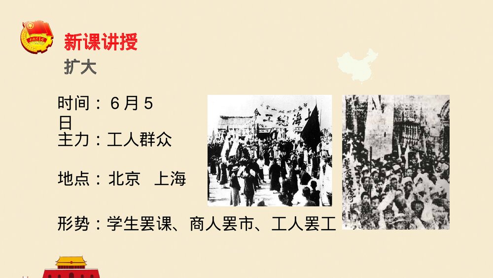 《五四运动》八年级历史上册PPT课件9