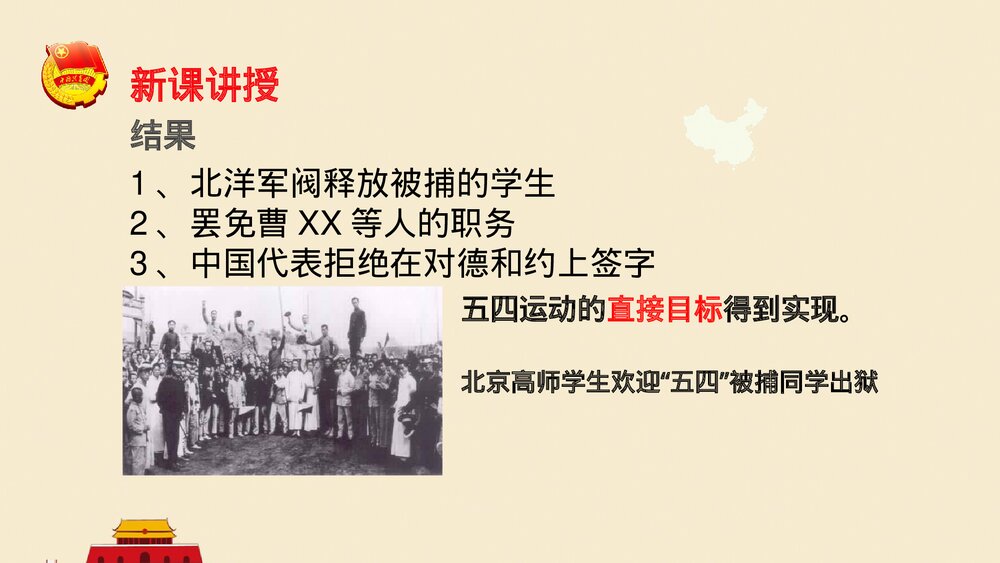 《五四运动》八年级历史上册PPT课件10