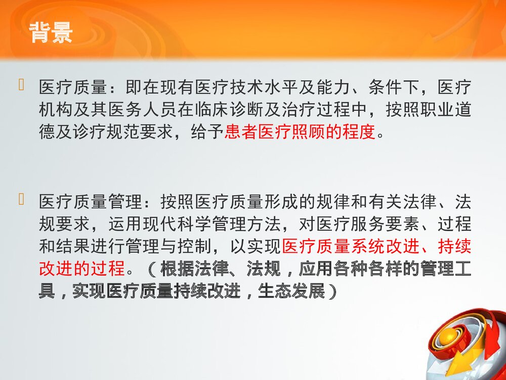 十八项核心制度(护理篇)解读ppt课件2