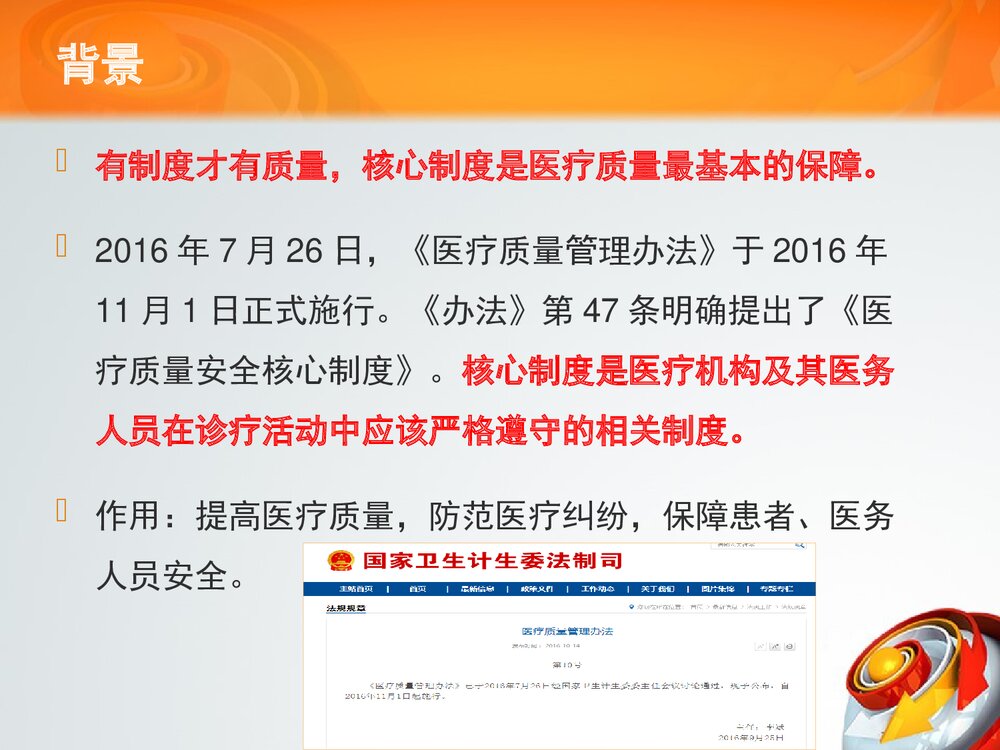 十八项核心制度(护理篇)解读ppt课件3