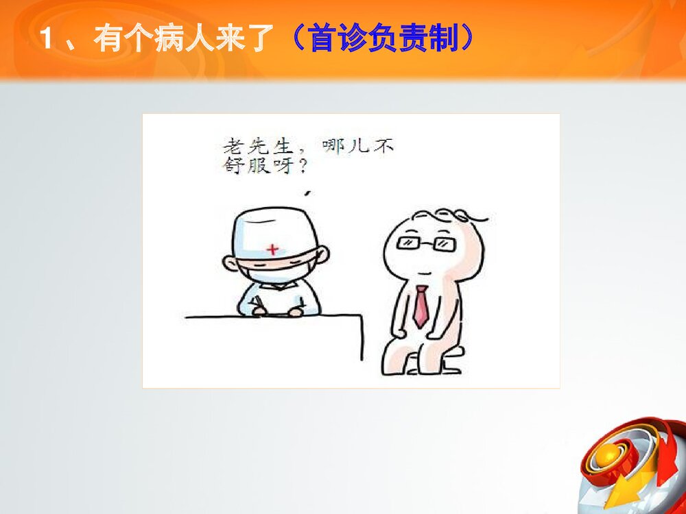 十八项核心制度(护理篇)解读ppt课件6