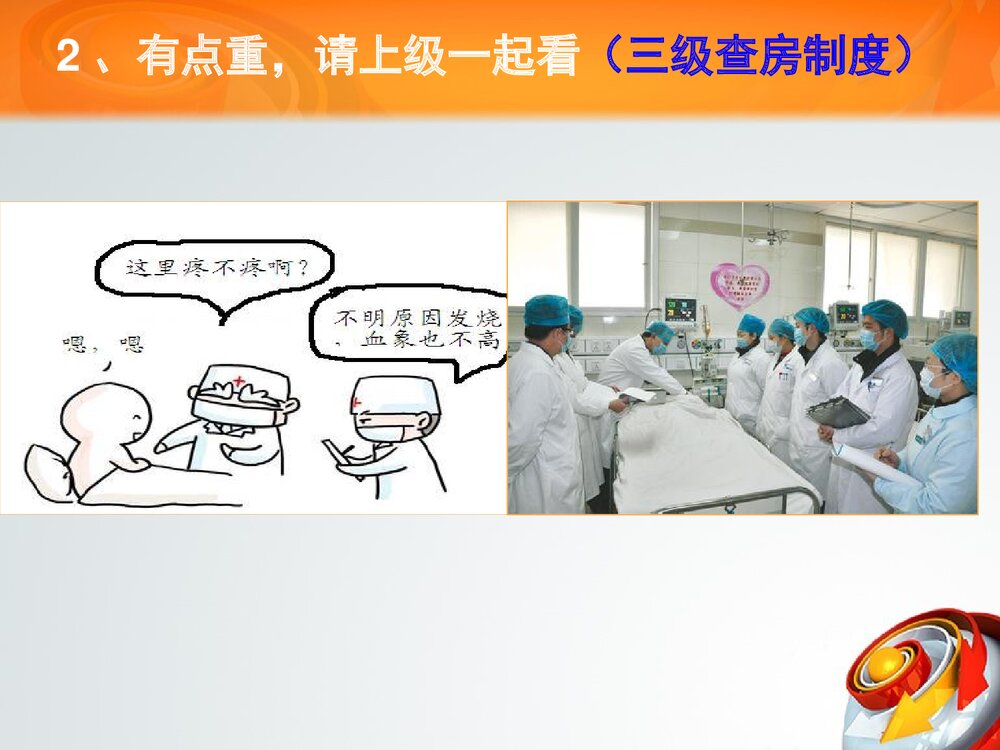 十八项核心制度(护理篇)解读ppt课件7
