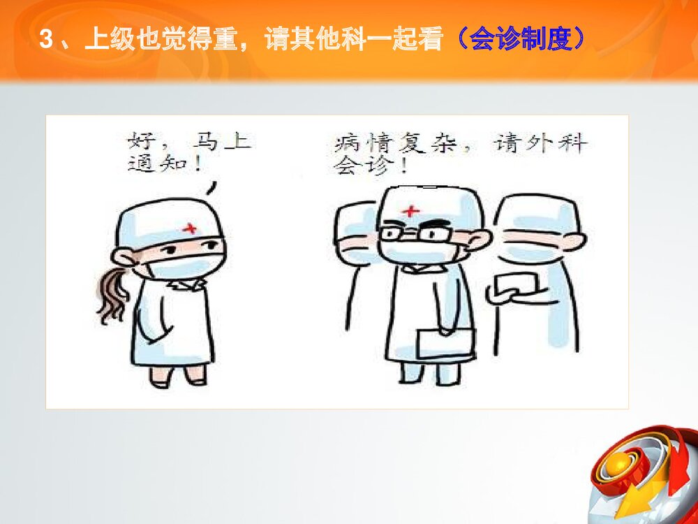 十八项核心制度(护理篇)解读ppt课件8