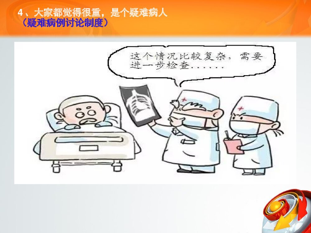 十八项核心制度(护理篇)解读ppt课件9