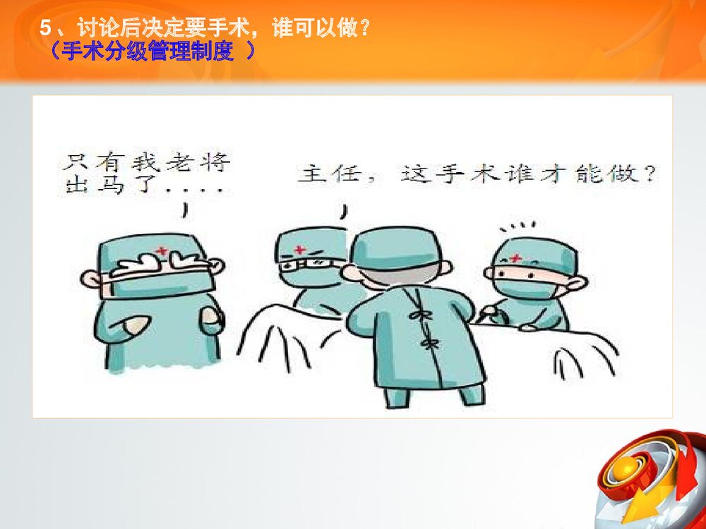 十八项核心制度(护理篇)解读ppt课件10