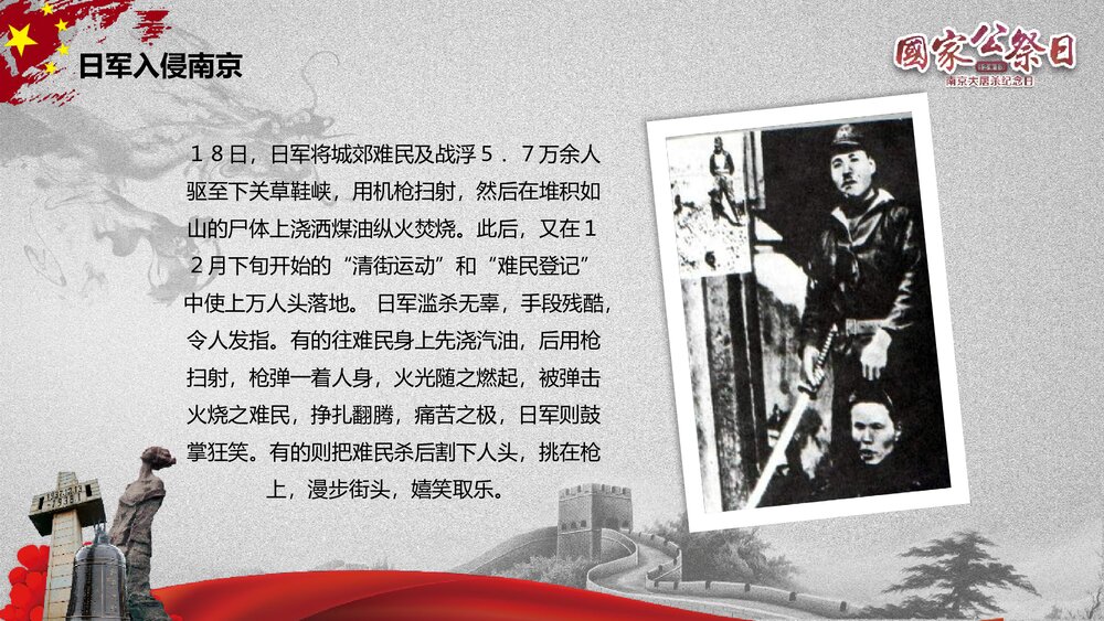 国家公祭日《纪念南京大屠杀纪念日》历史教育教学PPT课件7