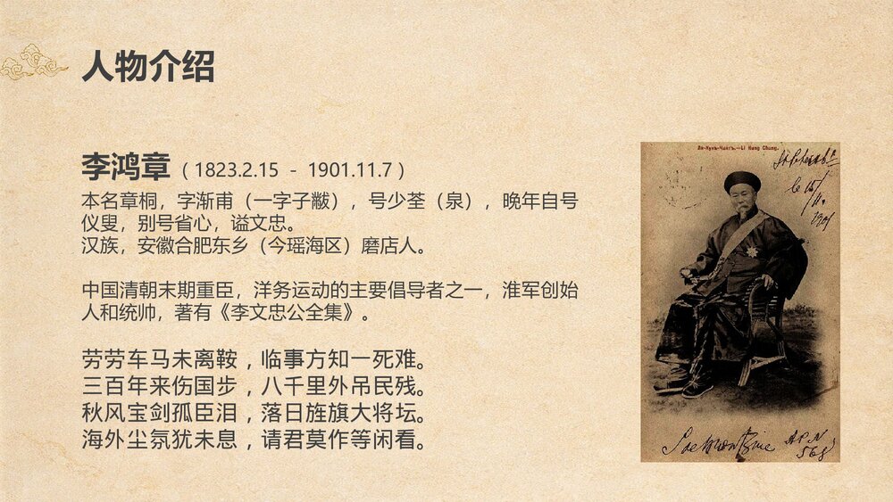 李鸿章人物介绍PPT课件2