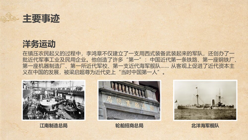 李鸿章人物介绍PPT课件6