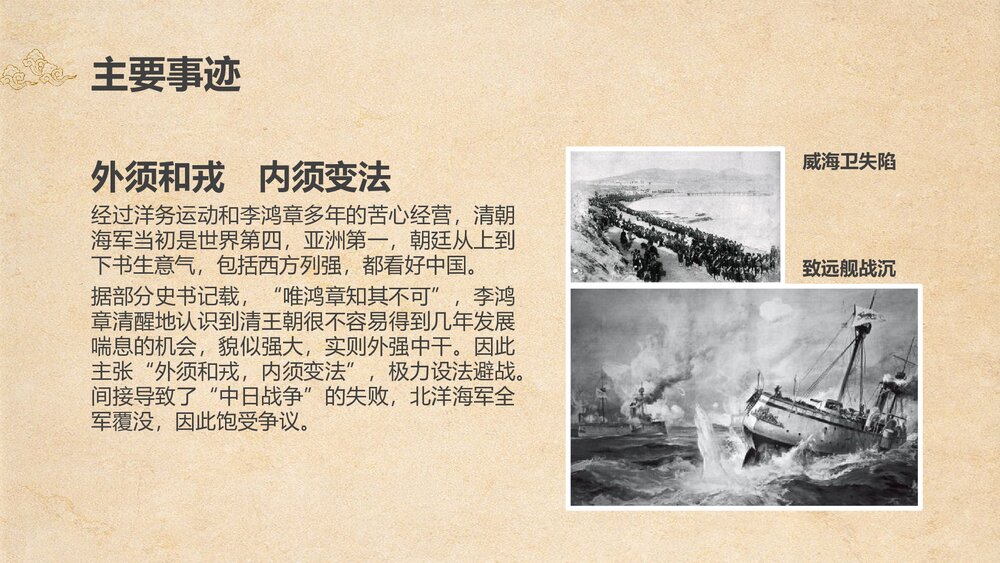 李鸿章人物介绍PPT课件7