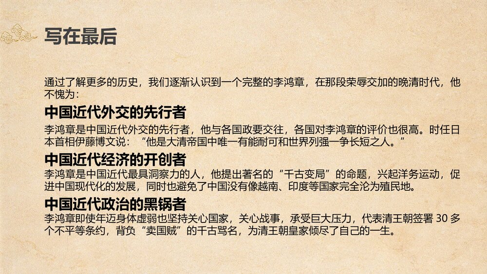 李鸿章人物介绍PPT课件9