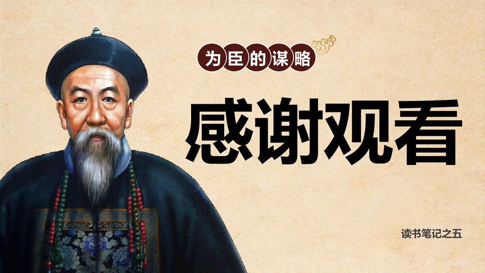 李鸿章人物介绍PPT课件10