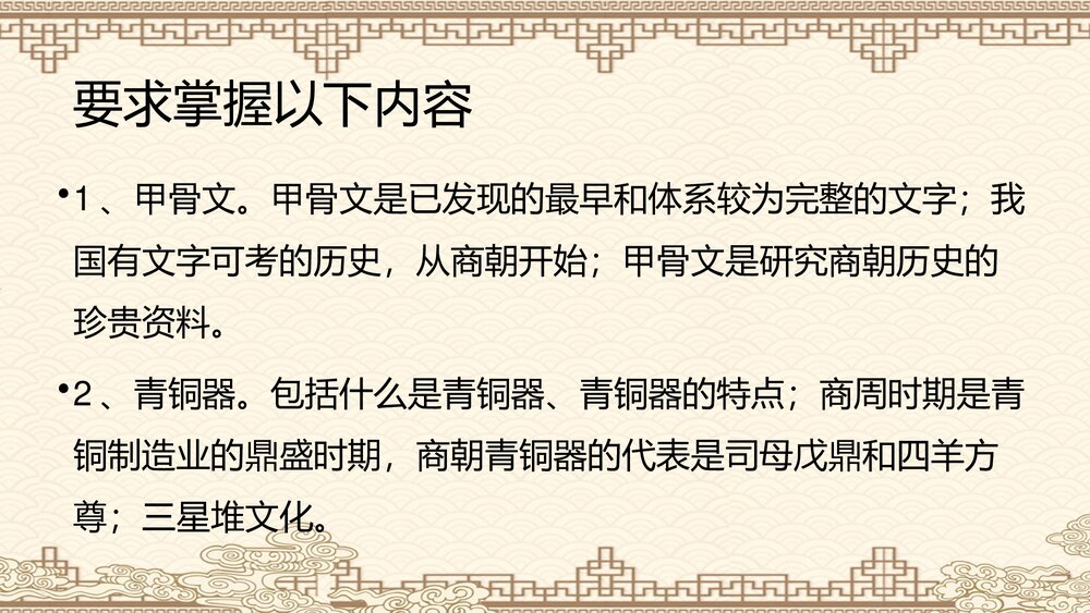 第二单元《甲骨文和商周青铜器》七年级历史上册PPT课件·2017秋中华书局版2