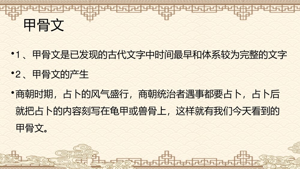 第二单元《甲骨文和商周青铜器》七年级历史上册PPT课件·2017秋中华书局版3