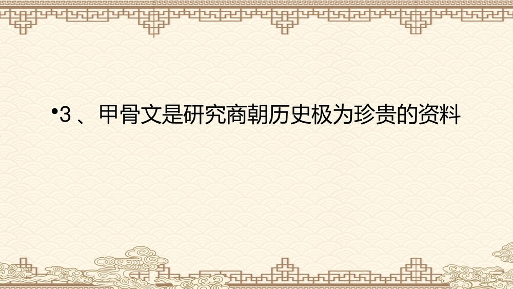 第二单元《甲骨文和商周青铜器》七年级历史上册PPT课件·2017秋中华书局版4
