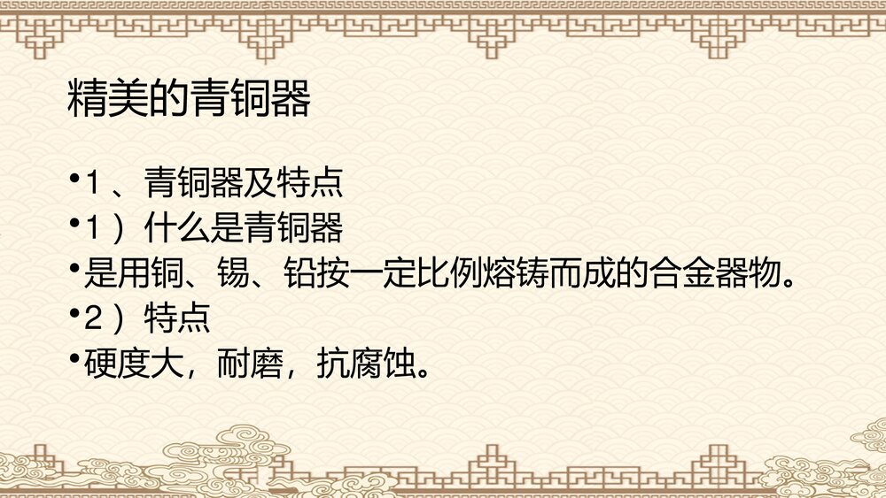 第二单元《甲骨文和商周青铜器》七年级历史上册PPT课件·2017秋中华书局版5