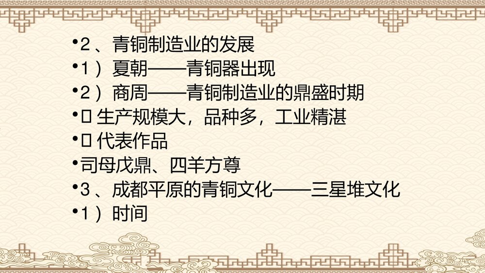 第二单元《甲骨文和商周青铜器》七年级历史上册PPT课件·2017秋中华书局版6
