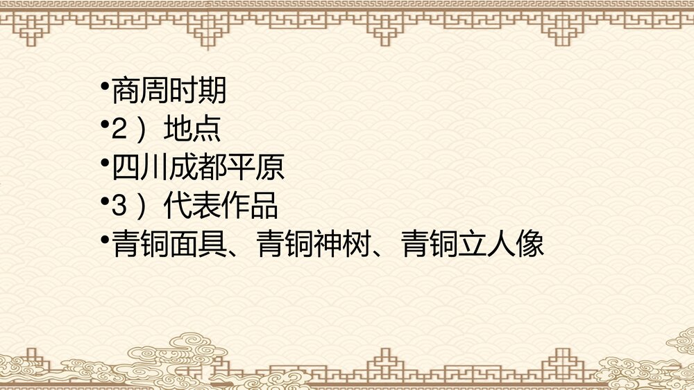 第二单元《甲骨文和商周青铜器》七年级历史上册PPT课件·2017秋中华书局版7