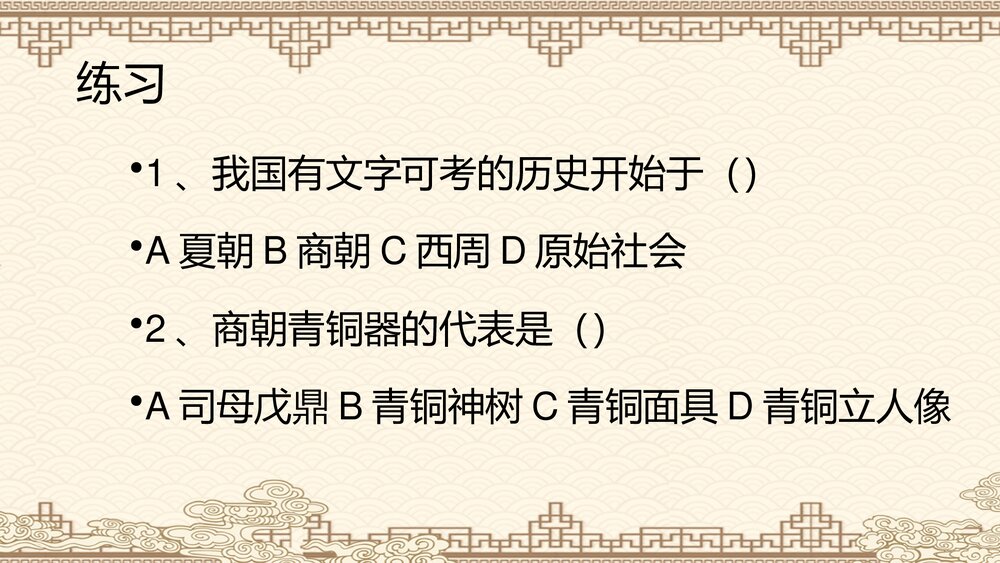 第二单元《甲骨文和商周青铜器》七年级历史上册PPT课件·2017秋中华书局版8