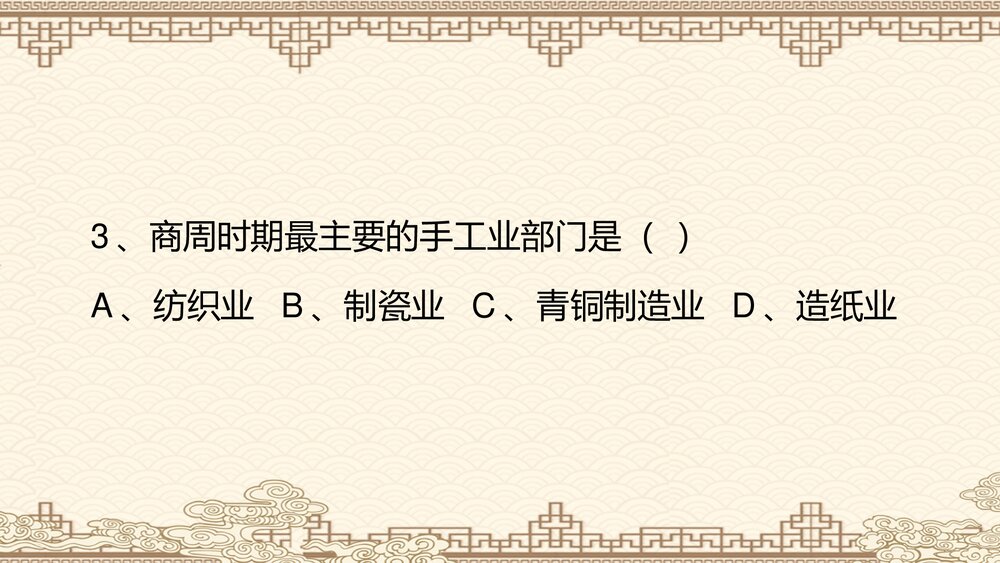 第二单元《甲骨文和商周青铜器》七年级历史上册PPT课件·2017秋中华书局版9